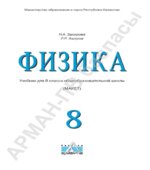Физика. 8 класс