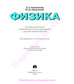 Физика. 8 класс