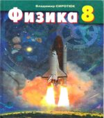 Физика. 8 класс