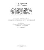 Физика. 9 класс
