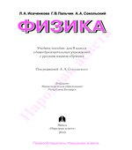 Физика. 9 класс