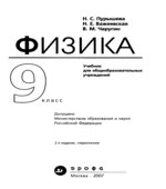Физика. 9 класс. Учебник