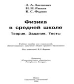 Физика. Задачи с ответами и решениями