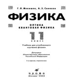 Физика. Оптика. Квантовая физика. 11 класс