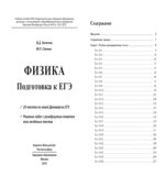 Физика. Подготовка к ЕГЭ. 26 тестов по новой Демоверсии + Решения