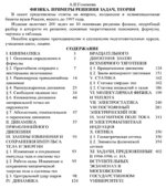 Физика. Примеры решения задач, теория