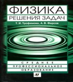 Физика. Решения задач