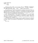 Физика. Справочное руководство