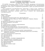 Физика. Теория. Методика. Задачи