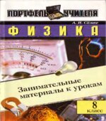 Физика