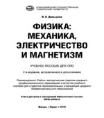 Физика