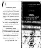 Физика