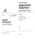 Физиология животных. В 2-х книгах