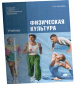 Физическая культура