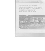 Физическая культура