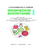 Физическое воспитание. 1 класс