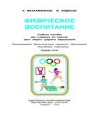 Физическое воспитание. 3 класс