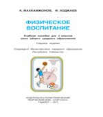 Физическое воспитание. 4 класс