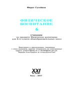 Физическое воспитание. 6 класс