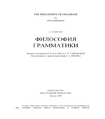 Философия грамматики