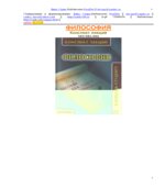 Философия. Конспект лекций. Пособие для сдачи экзаменов. Якушев А.В.