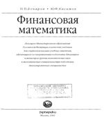 Финансовая математика