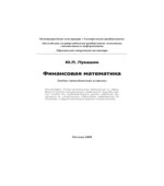 Финансовая математика