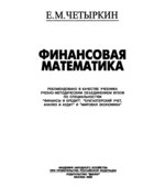 Финансовая математика