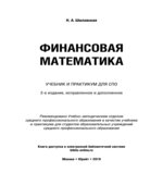 Финансовая математика. Шиловская Н.А.