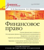 Финансовое право