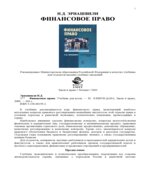 Финансовое право