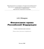 Финансовое право Российской Федерации