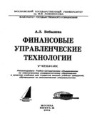 Финансовые управленческие технологии