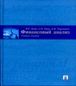 Финансовый анализ