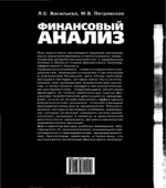 Финансовый анализ