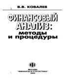 Финансовый анализ
