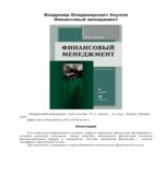 Финансовый менеджмент