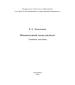 Финансовый менеджмент