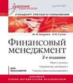 Финансовый менеджмент