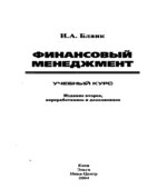 Финансовый менеджмент