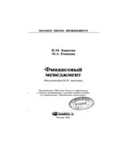Финансовый менеджмент