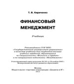 Финансовый менеджмент