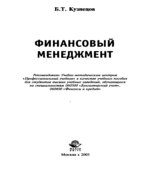 Финансовый менеджмент