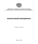 Финансовый менеджмент