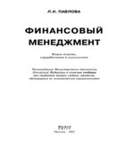 Финансовый менеджмент