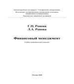 Финансовый менеджмент