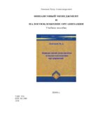 Финансовый менеджмент и налогообложение организаций