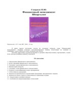 Финансовый менеджмент. Шпаргалки. Смирнов П.Ю.