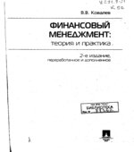 Финансовый менеджмент
