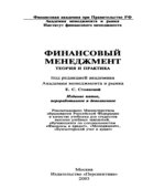 Финансовый менеджмент